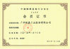 الصين Guangzhou Ruijia Industrial Co., Ltd. الشهادات